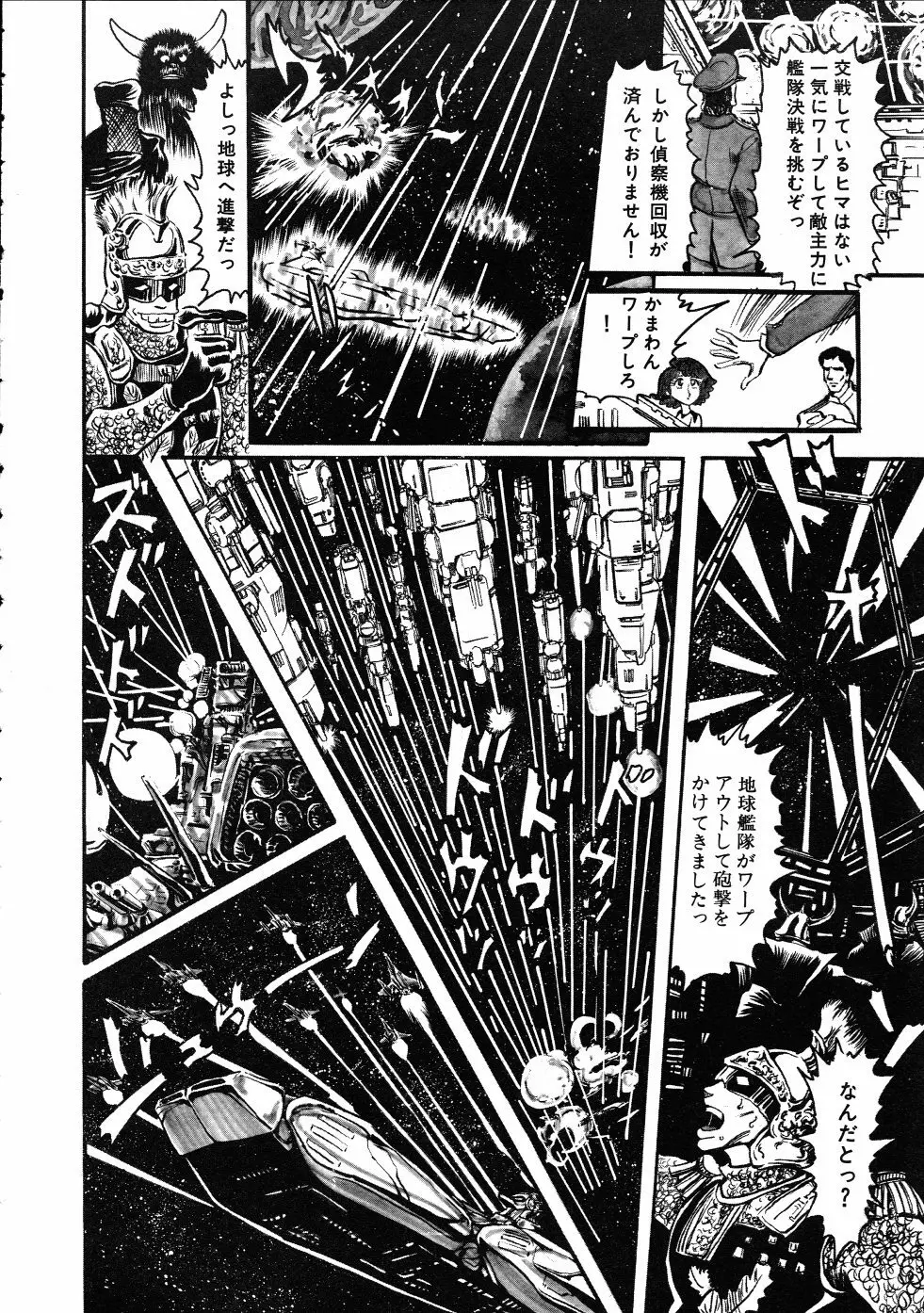 撃殺！宇宙拳 3 Page.61