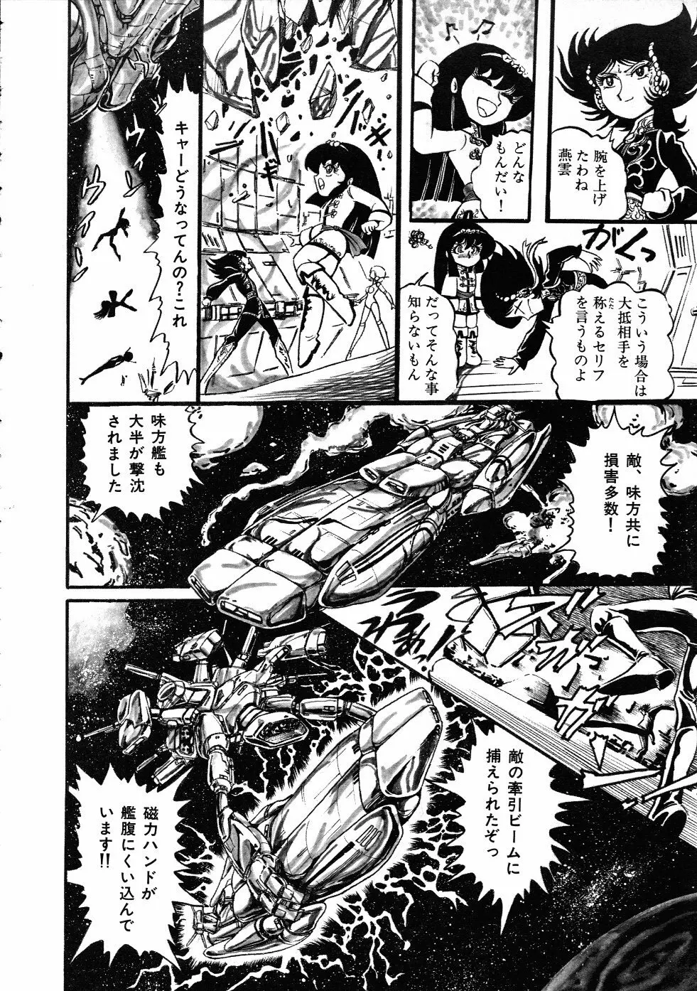 撃殺！宇宙拳 3 Page.65