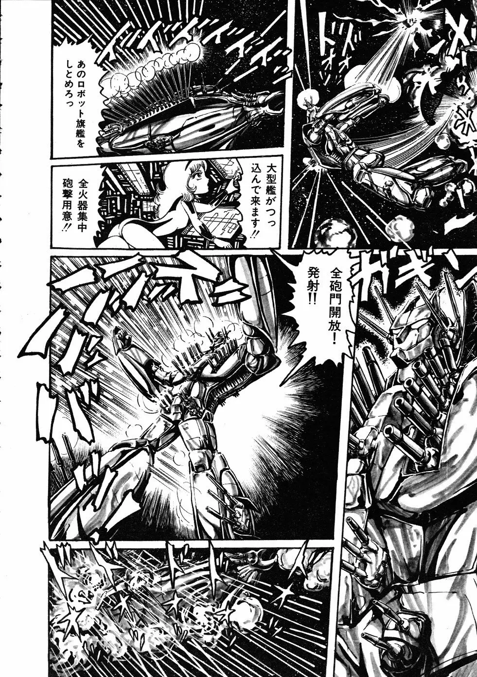 撃殺！宇宙拳 3 Page.67