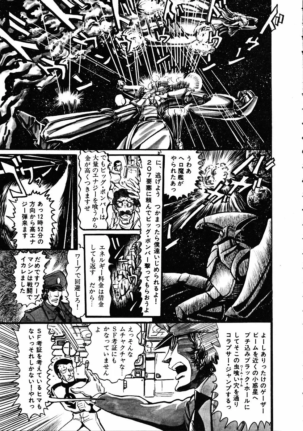 撃殺！宇宙拳 3 Page.68