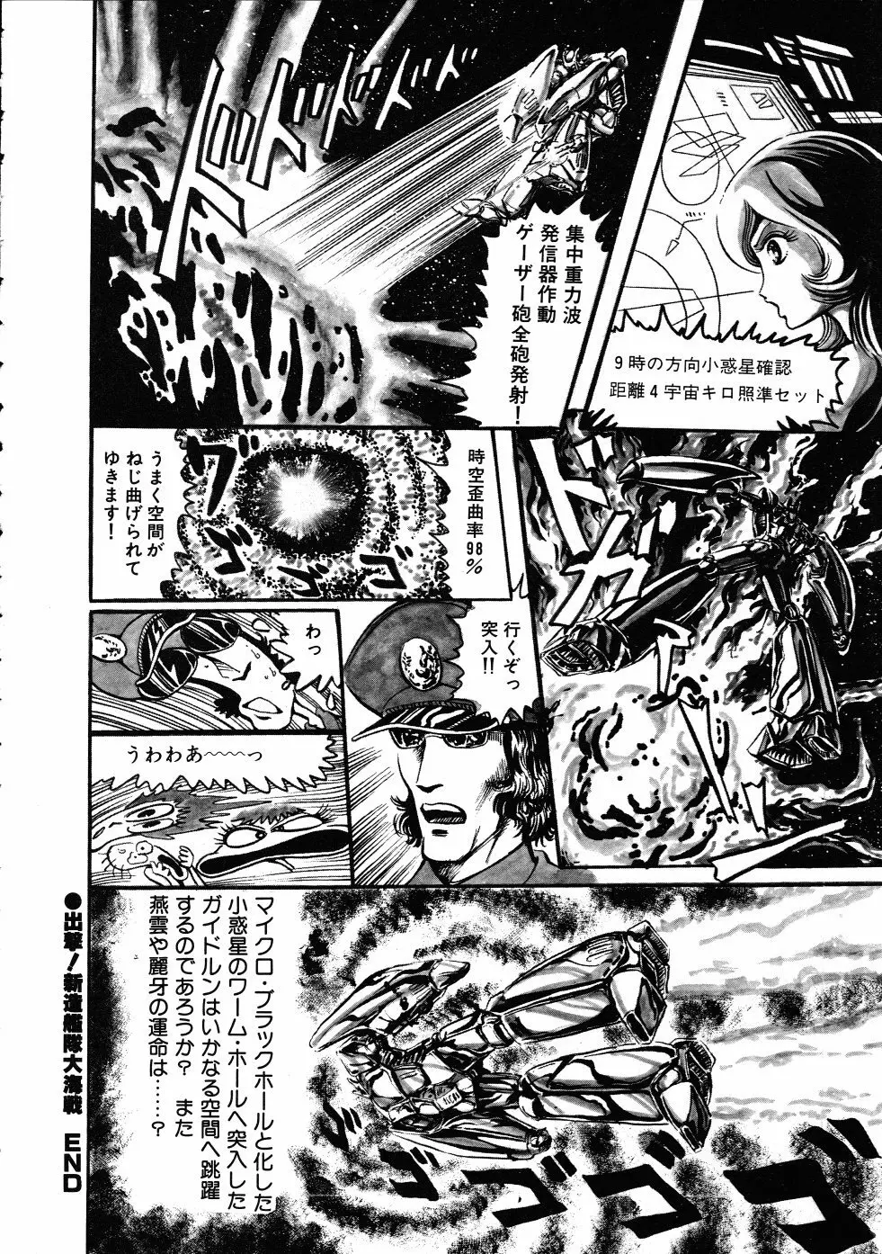 撃殺！宇宙拳 3 Page.69