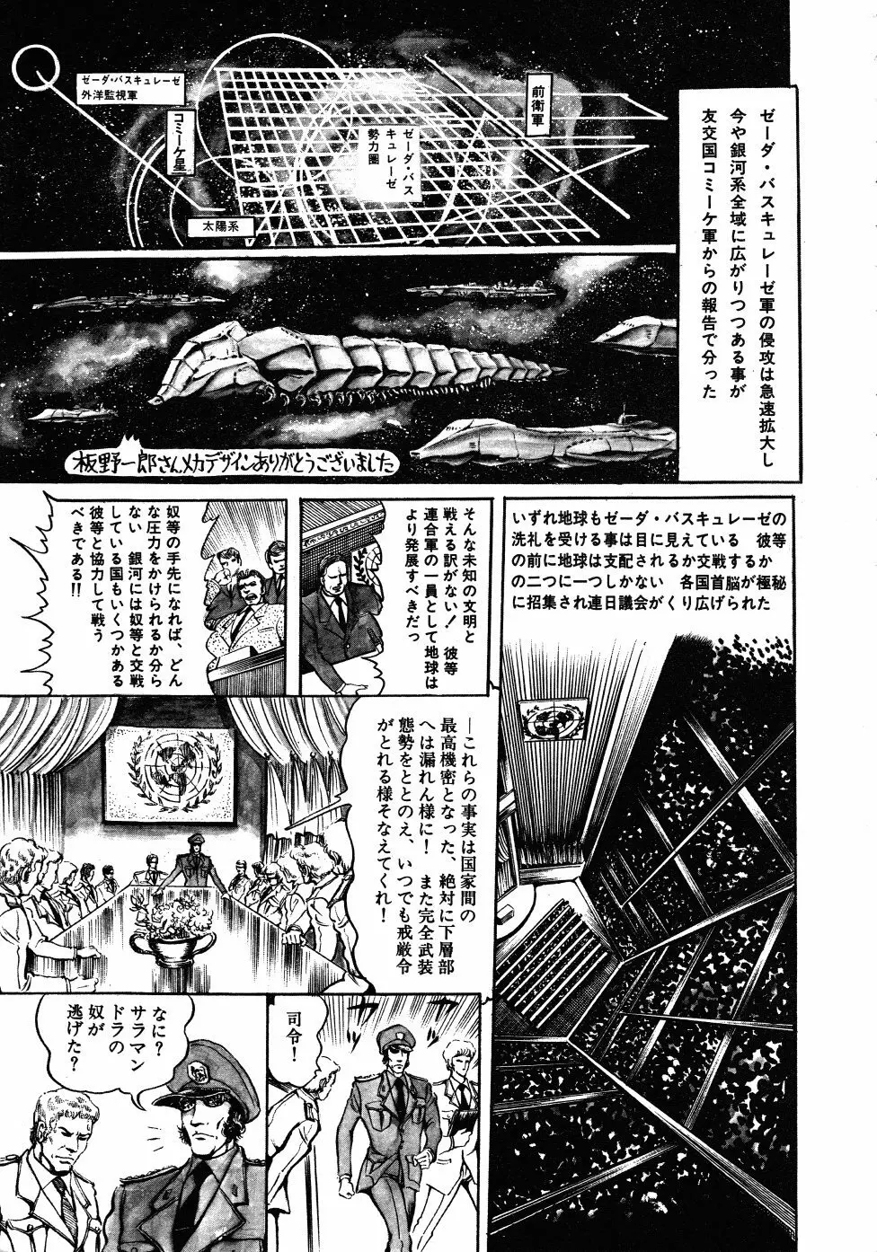 撃殺！宇宙拳 3 Page.7