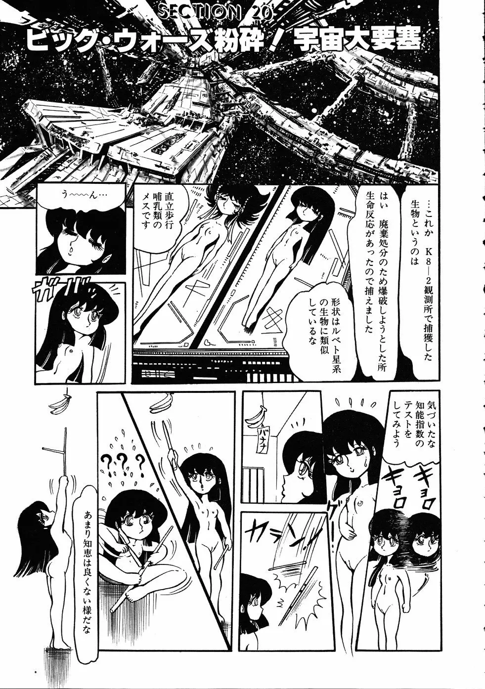 撃殺！宇宙拳 3 Page.70