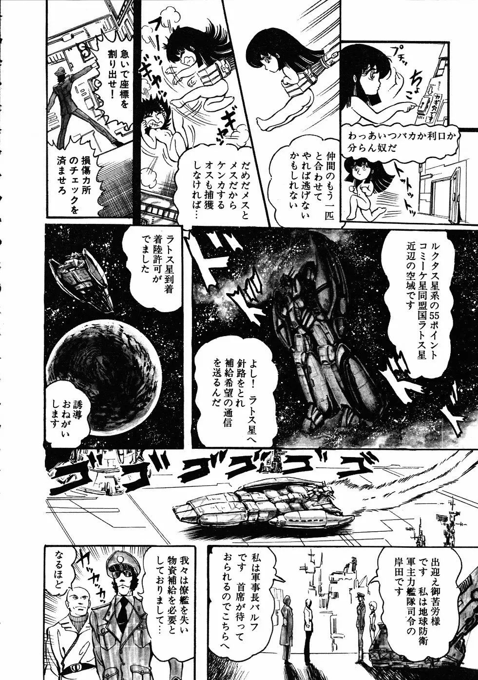 撃殺！宇宙拳 3 Page.71