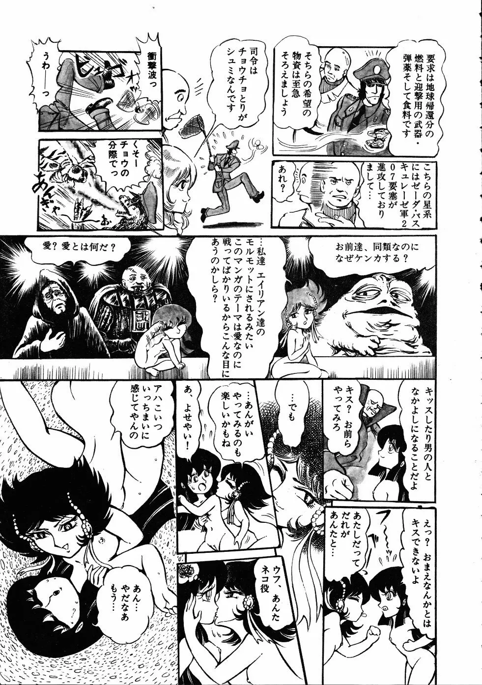 撃殺！宇宙拳 3 Page.72