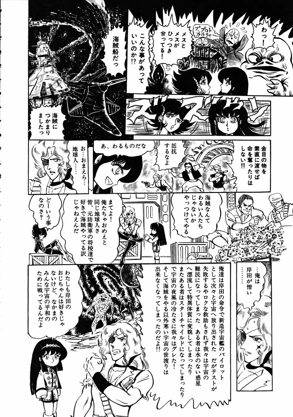 撃殺！宇宙拳 3 Page.73