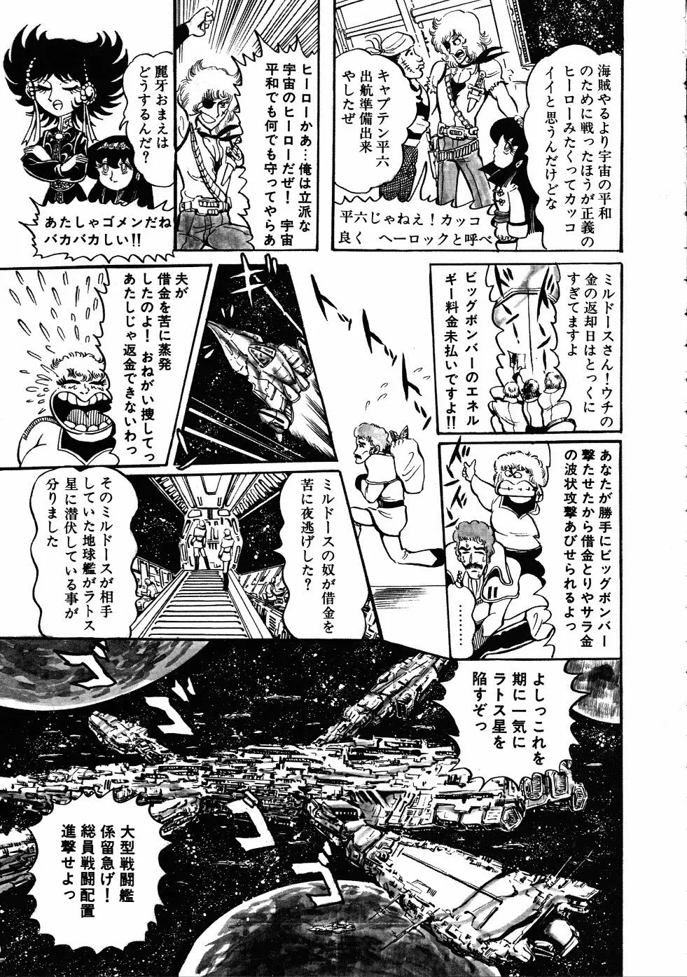 撃殺！宇宙拳 3 Page.74