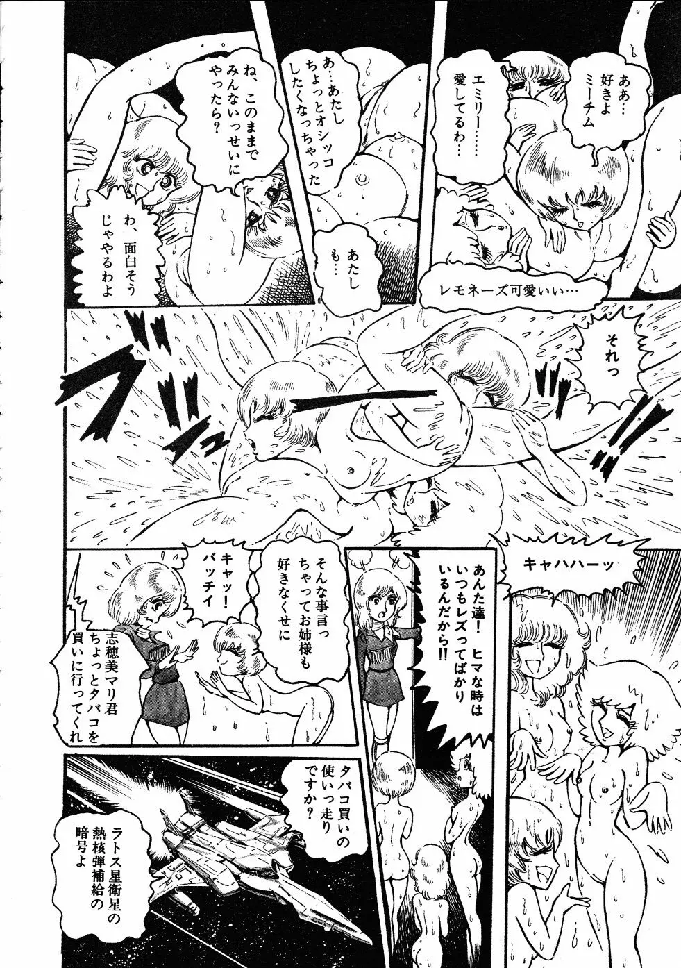 撃殺！宇宙拳 3 Page.75