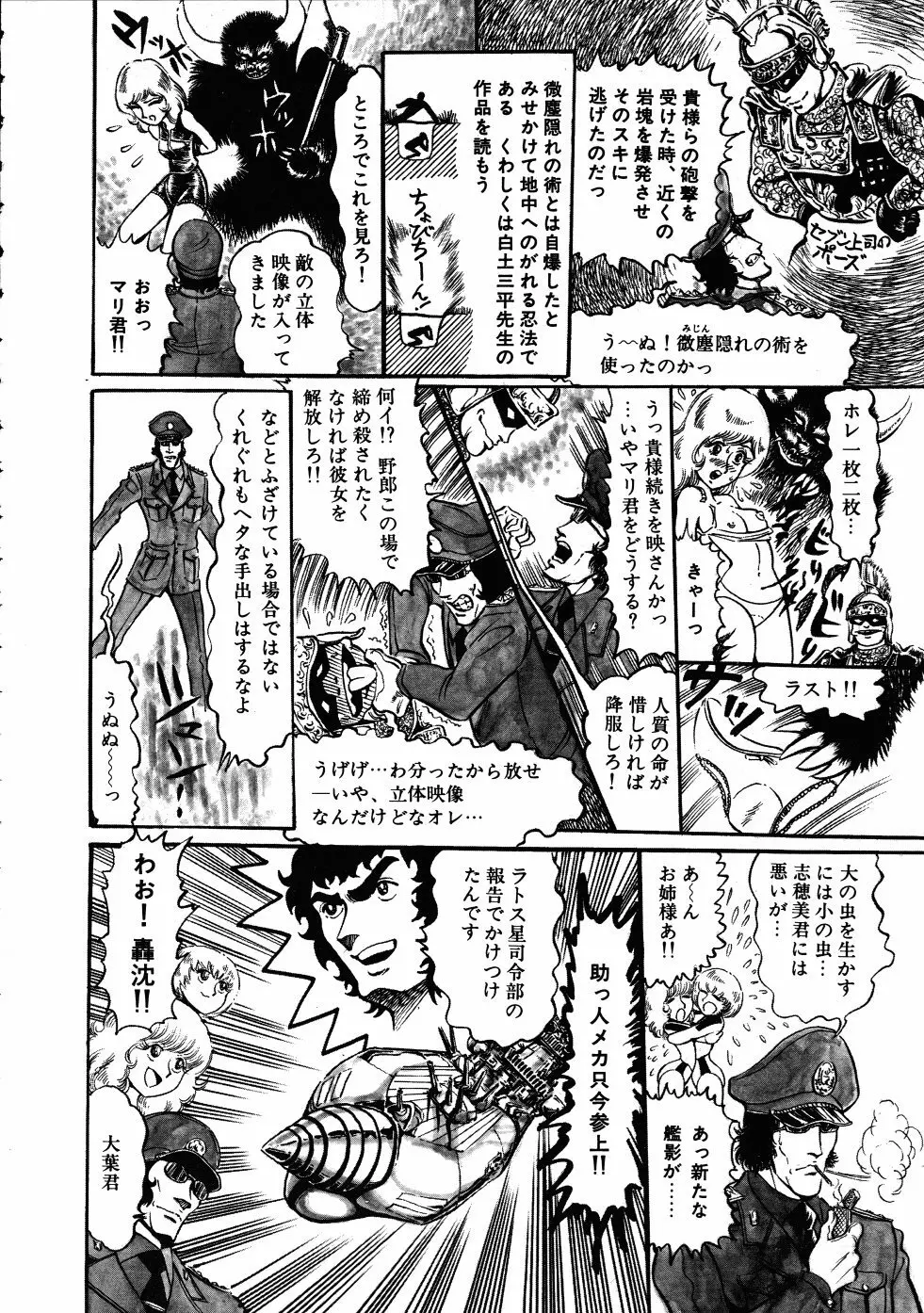 撃殺！宇宙拳 3 Page.77