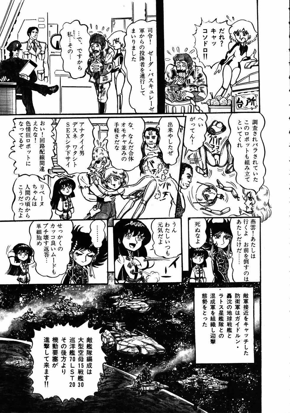 撃殺！宇宙拳 3 Page.78