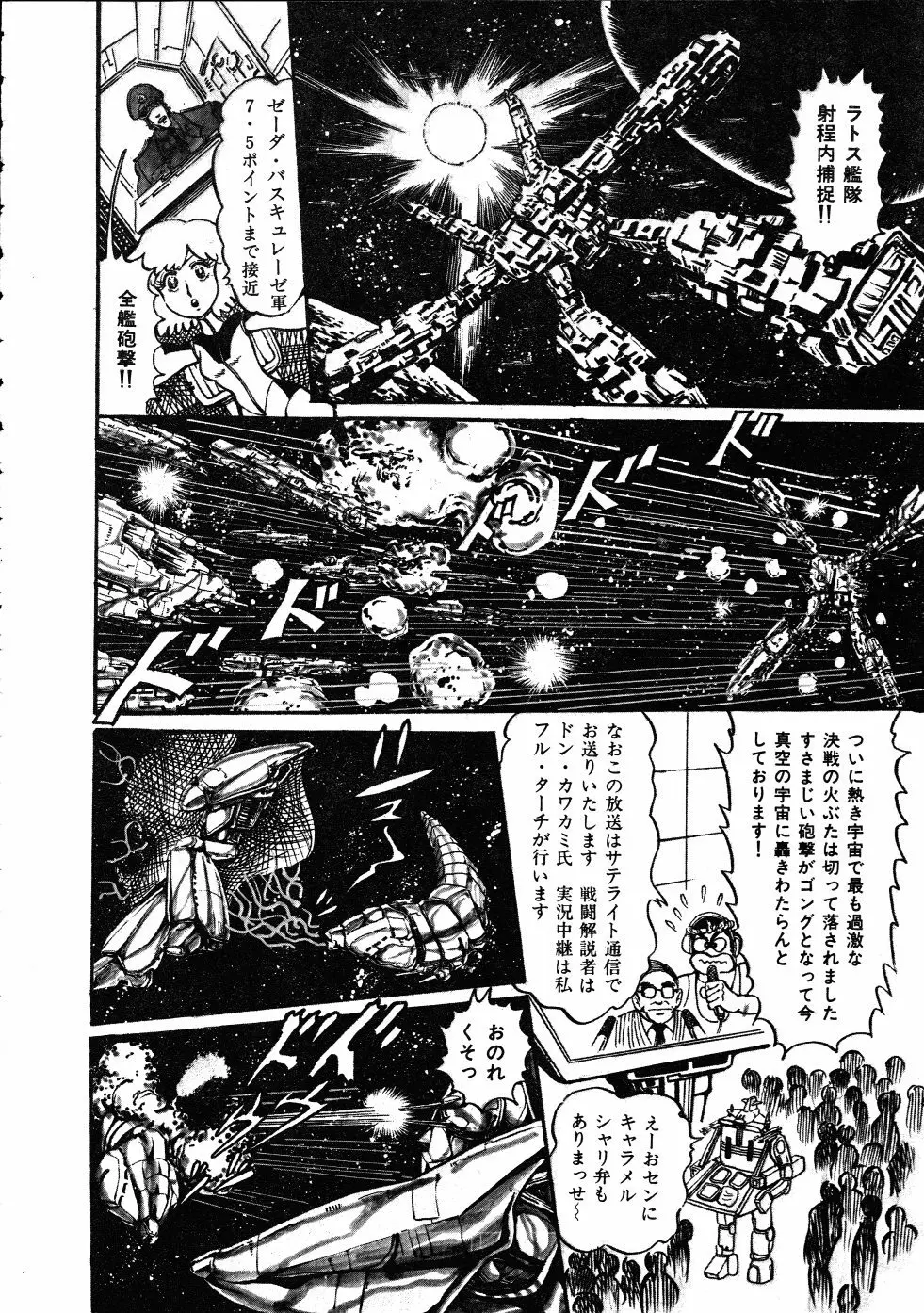 撃殺！宇宙拳 3 Page.79