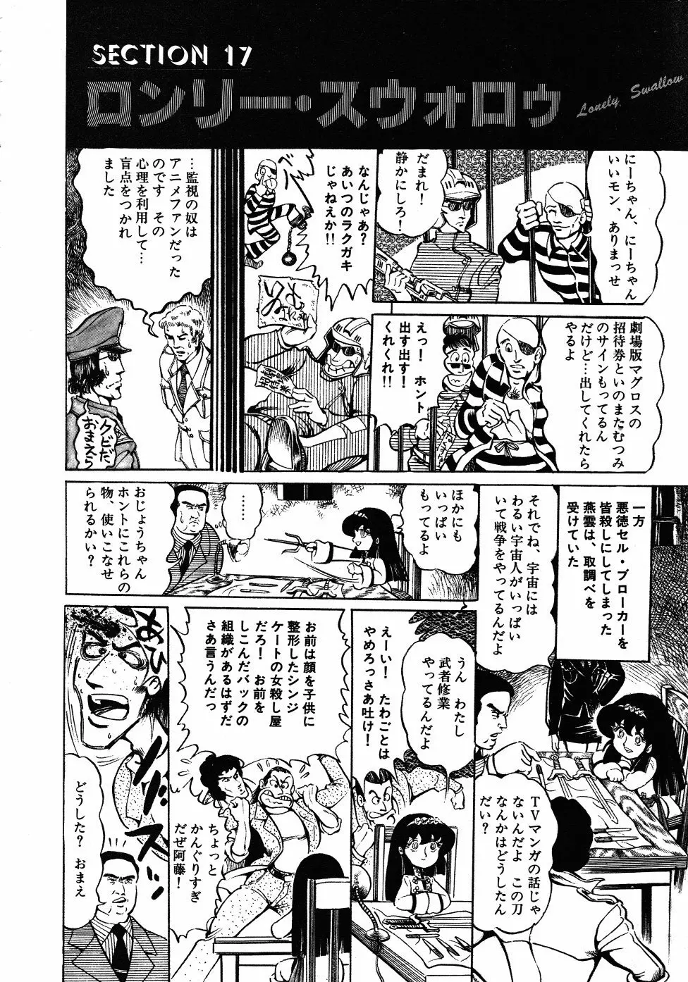 撃殺！宇宙拳 3 Page.8