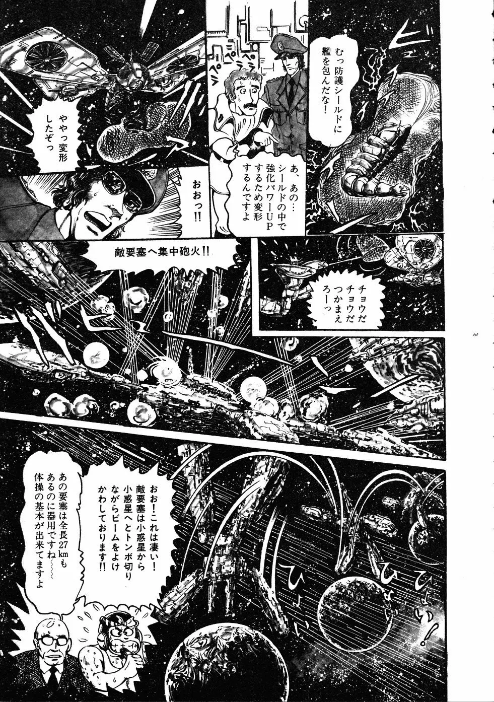 撃殺！宇宙拳 3 Page.80