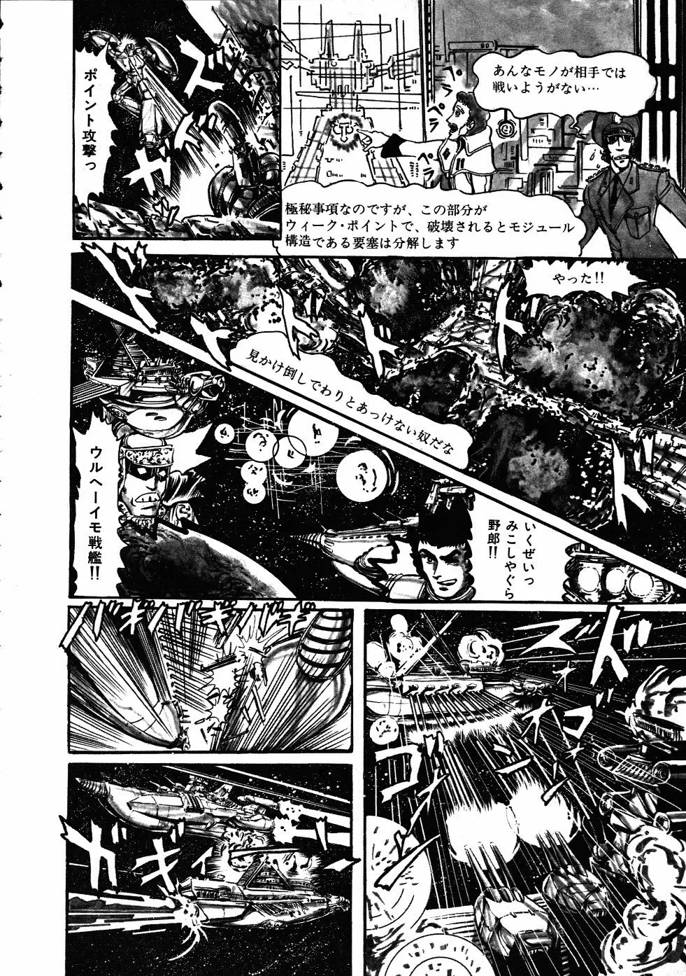 撃殺！宇宙拳 3 Page.81