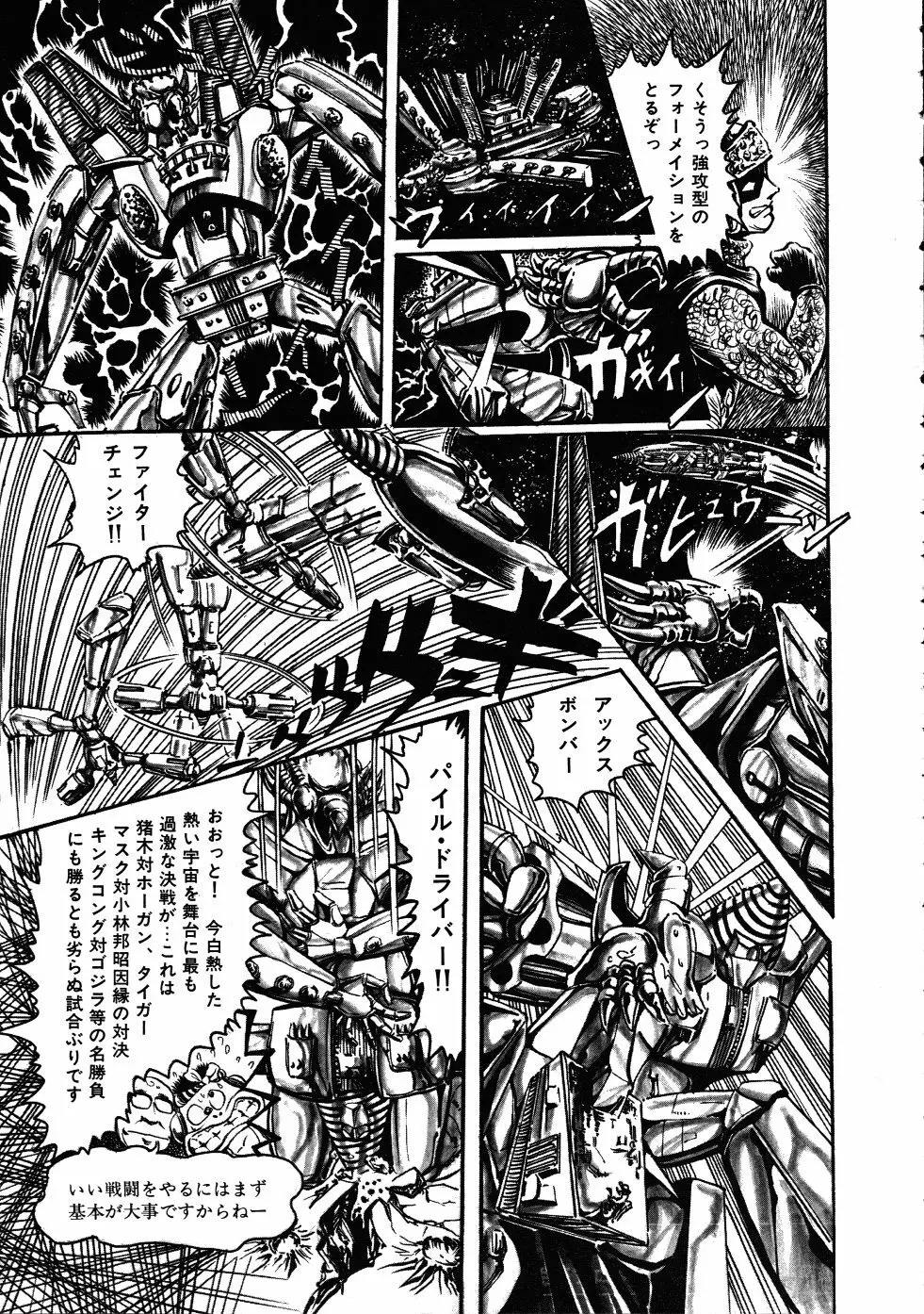 撃殺！宇宙拳 3 Page.82