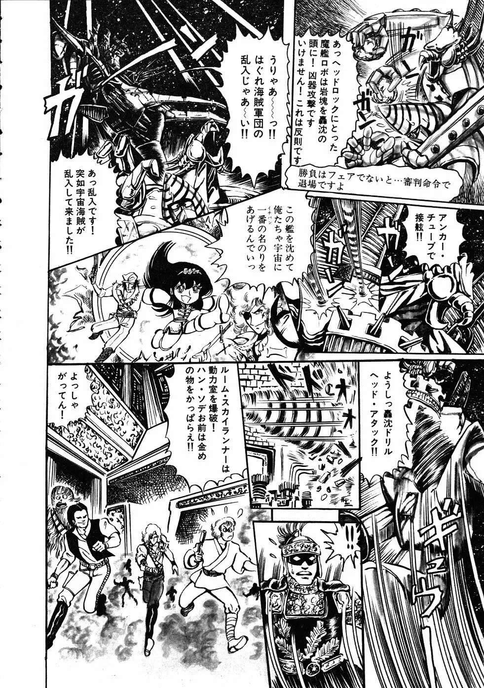 撃殺！宇宙拳 3 Page.83