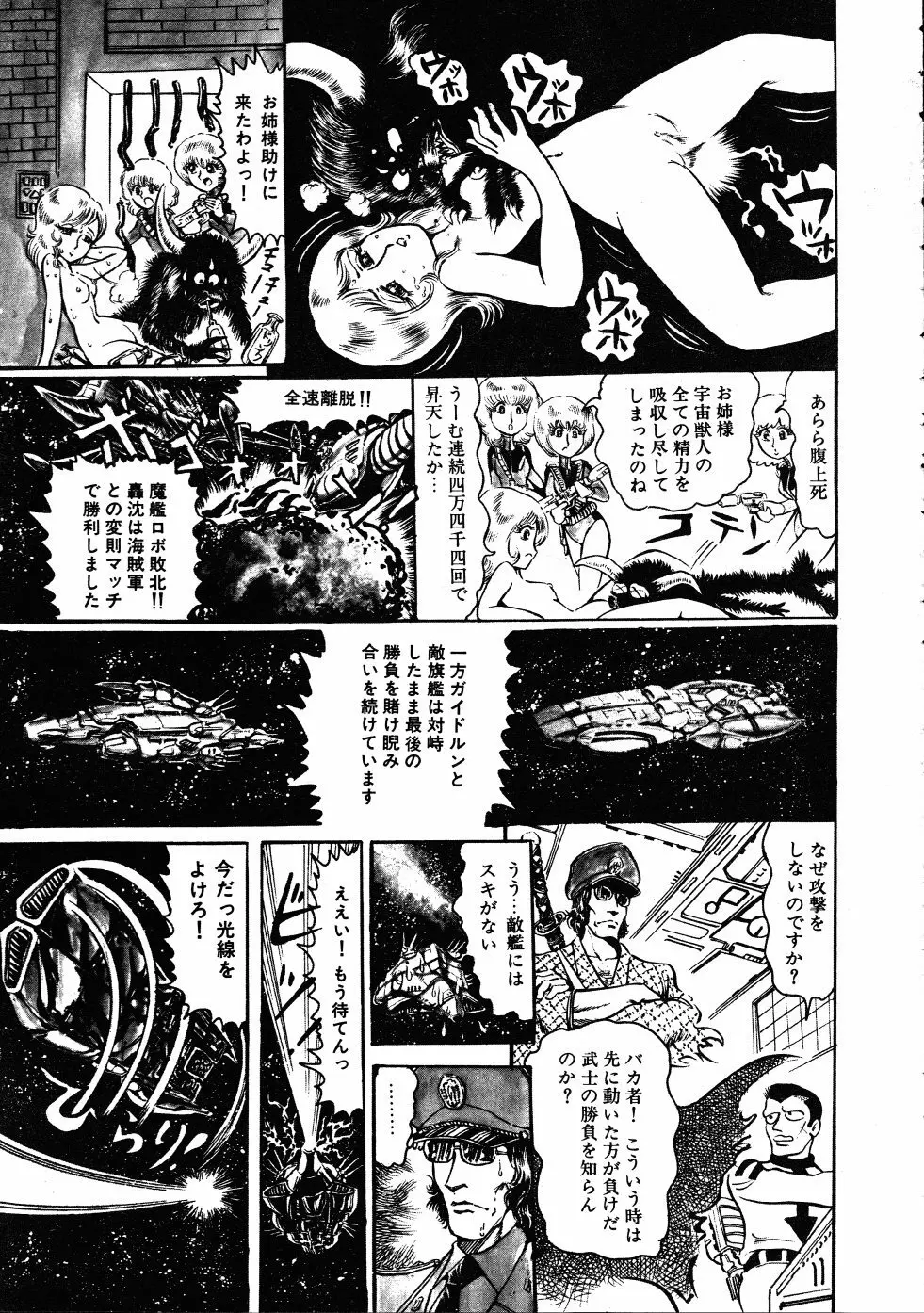 撃殺！宇宙拳 3 Page.88