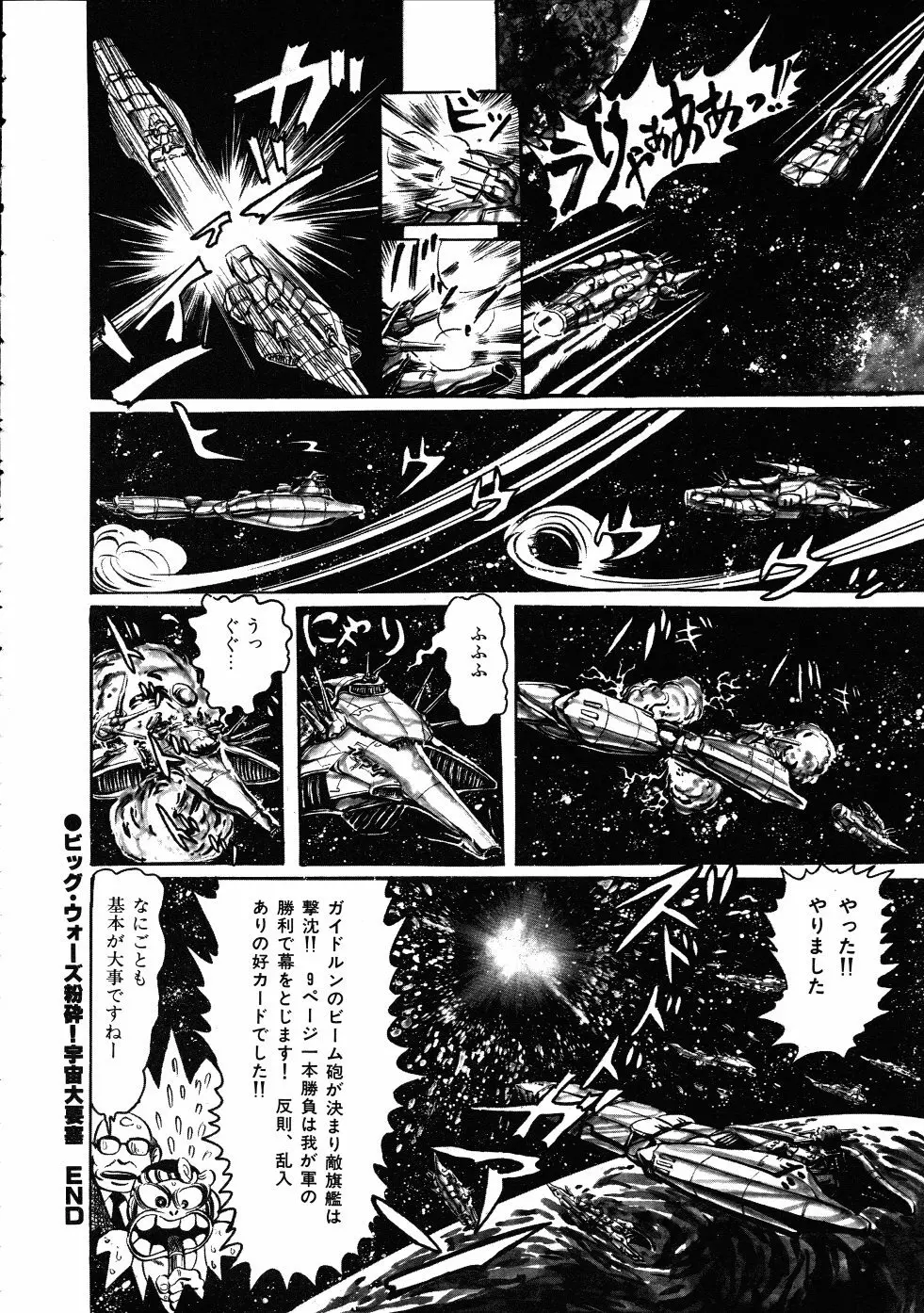 撃殺！宇宙拳 3 Page.89
