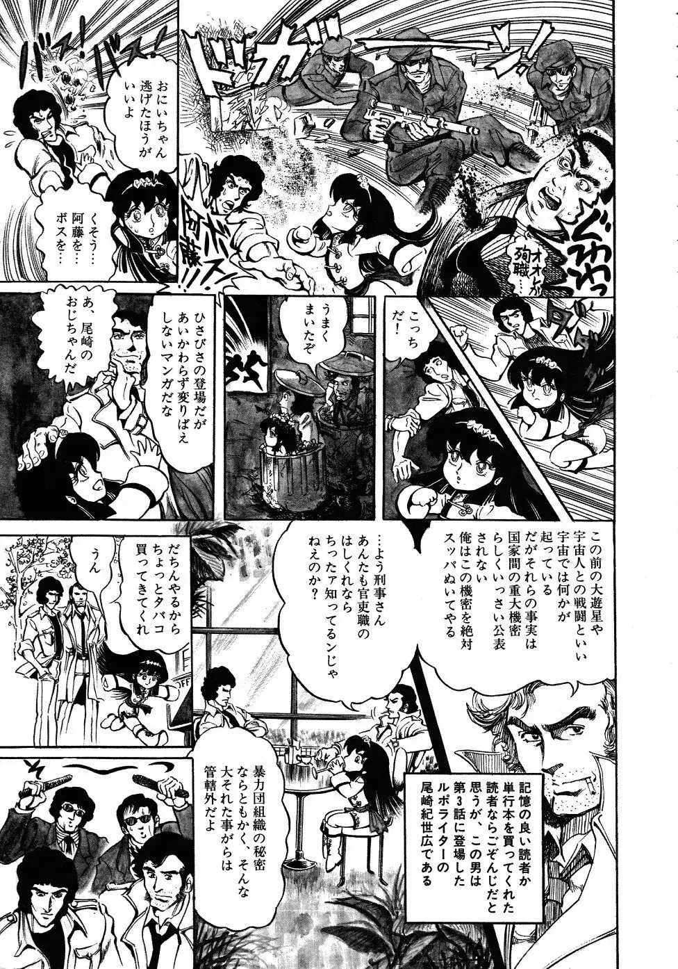 撃殺！宇宙拳 3 Page.9