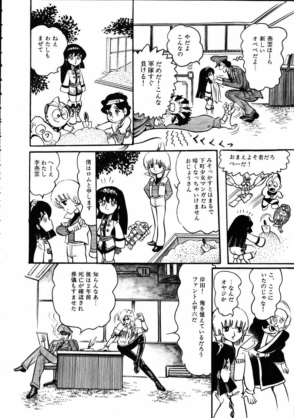 撃殺！宇宙拳 3 Page.91