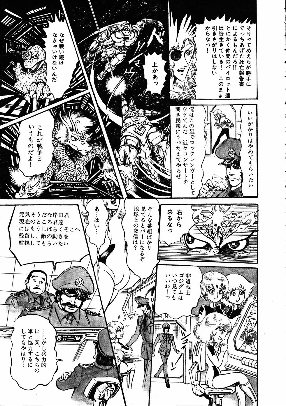 撃殺！宇宙拳 3 Page.92