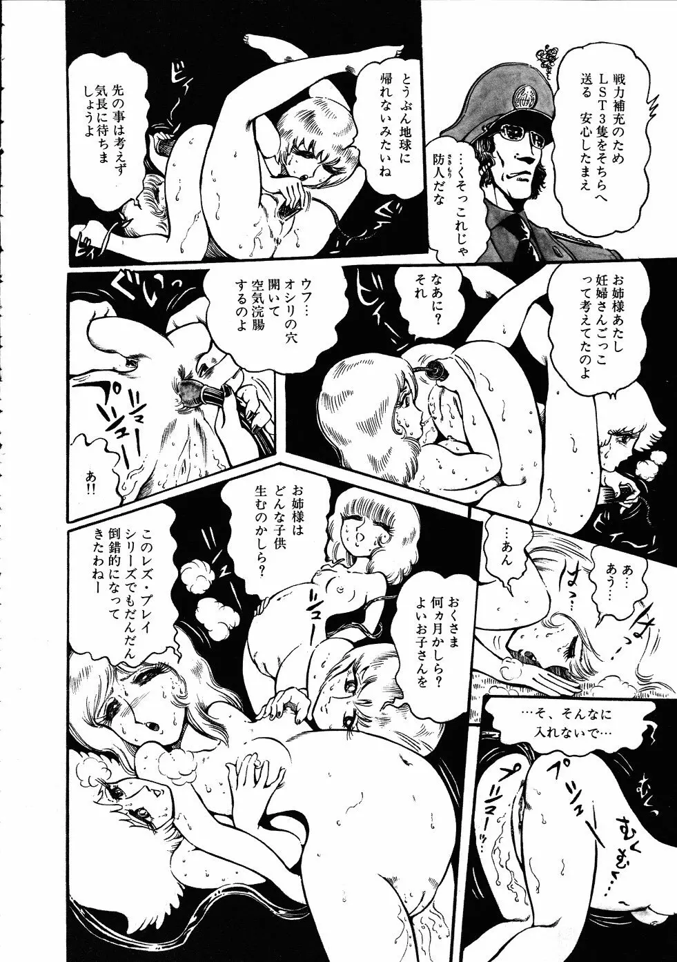 撃殺！宇宙拳 3 Page.93