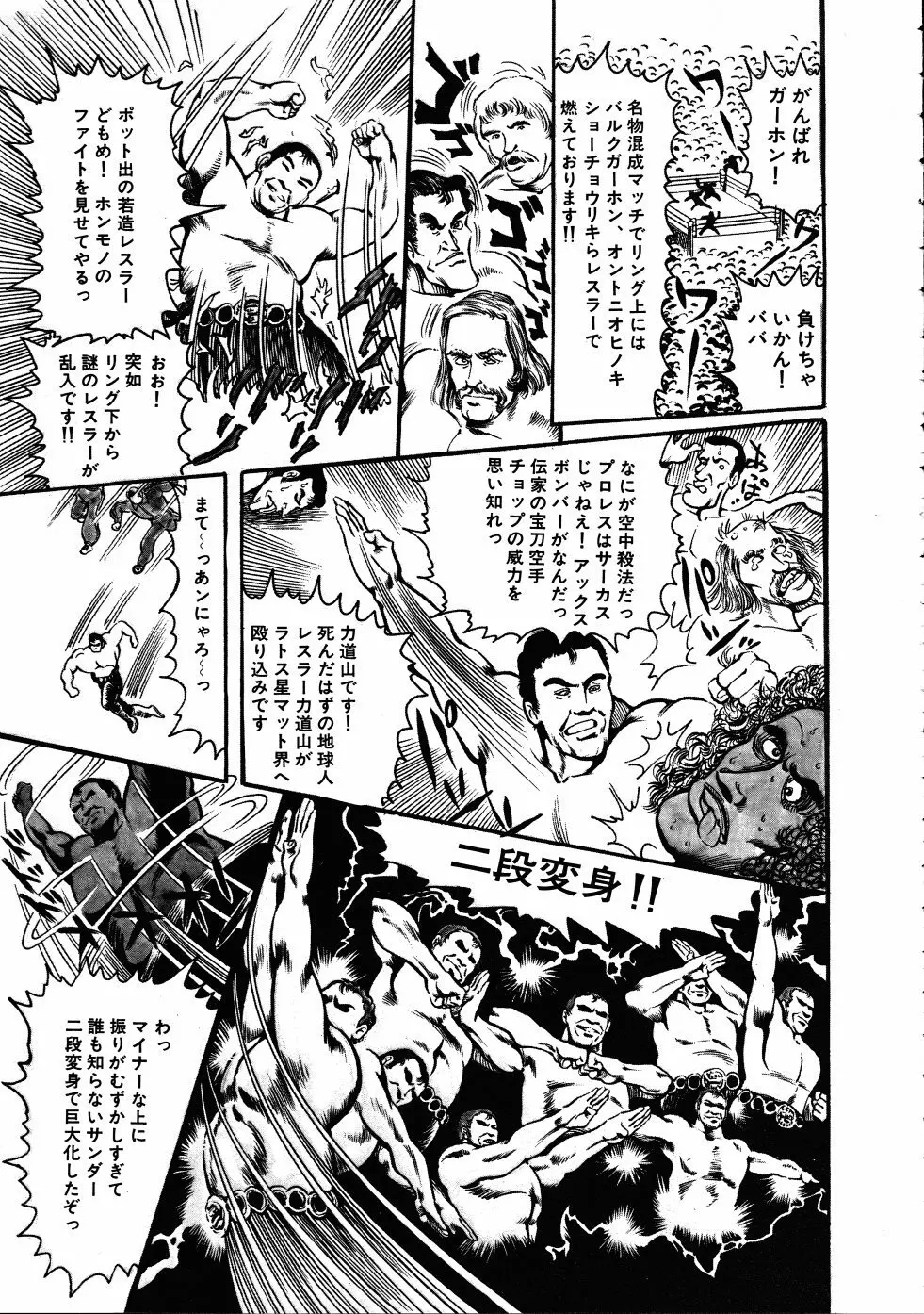 撃殺！宇宙拳 3 Page.94