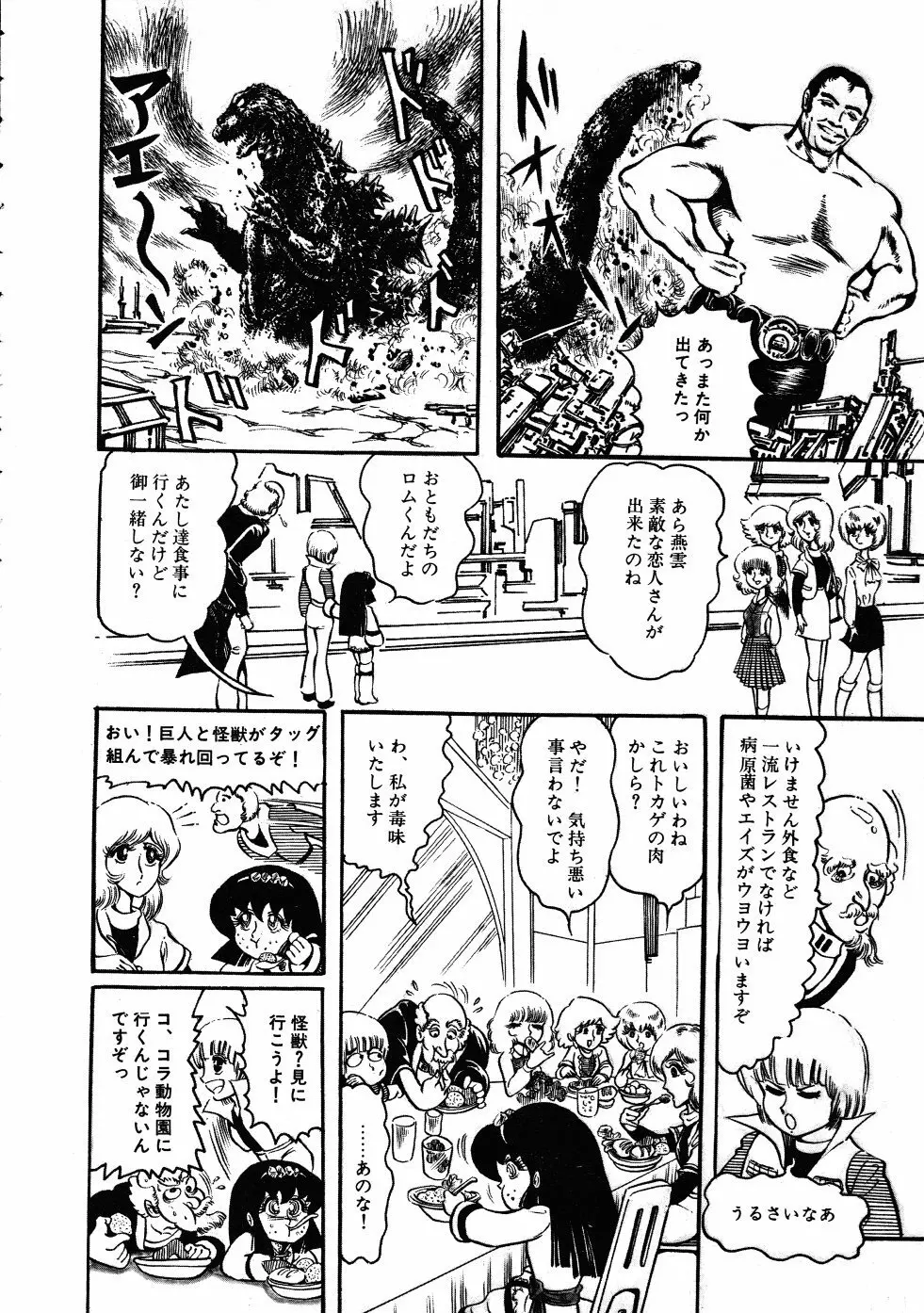 撃殺！宇宙拳 3 Page.95