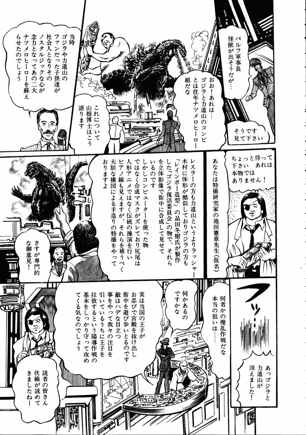 撃殺！宇宙拳 3 Page.96