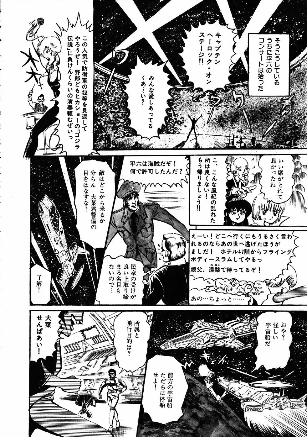 撃殺！宇宙拳 3 Page.97