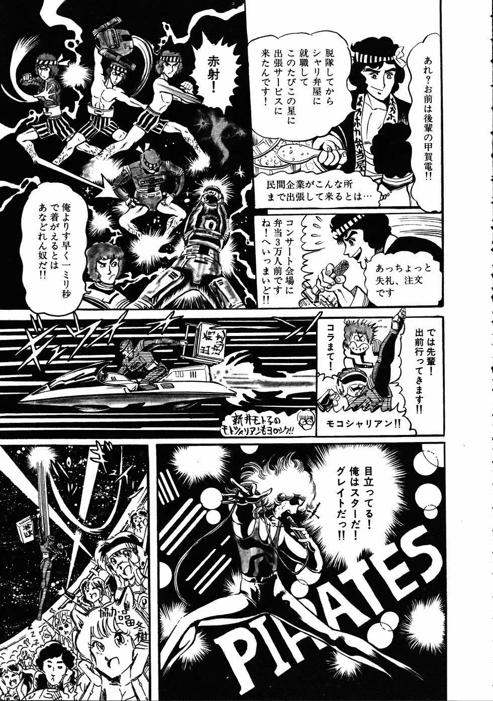 撃殺！宇宙拳 3 Page.98