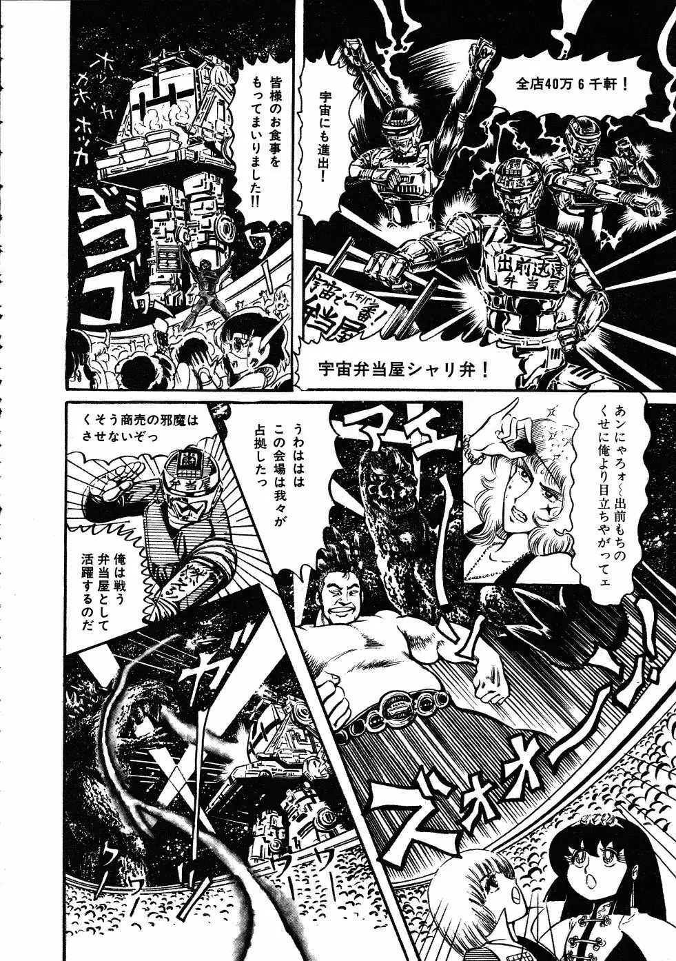 撃殺！宇宙拳 3 Page.99