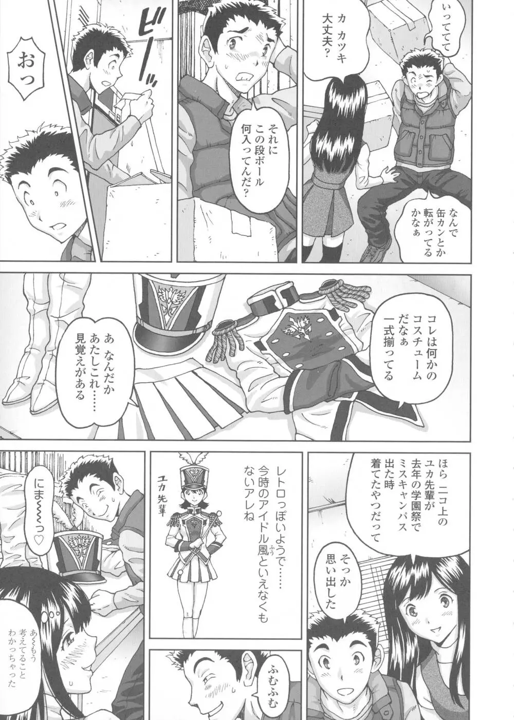 ヒメゴトザンマイ Page.119