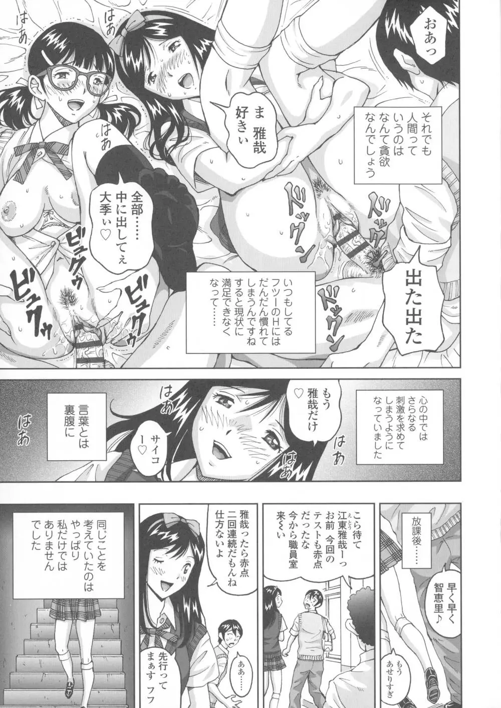 ヒメゴトザンマイ Page.155
