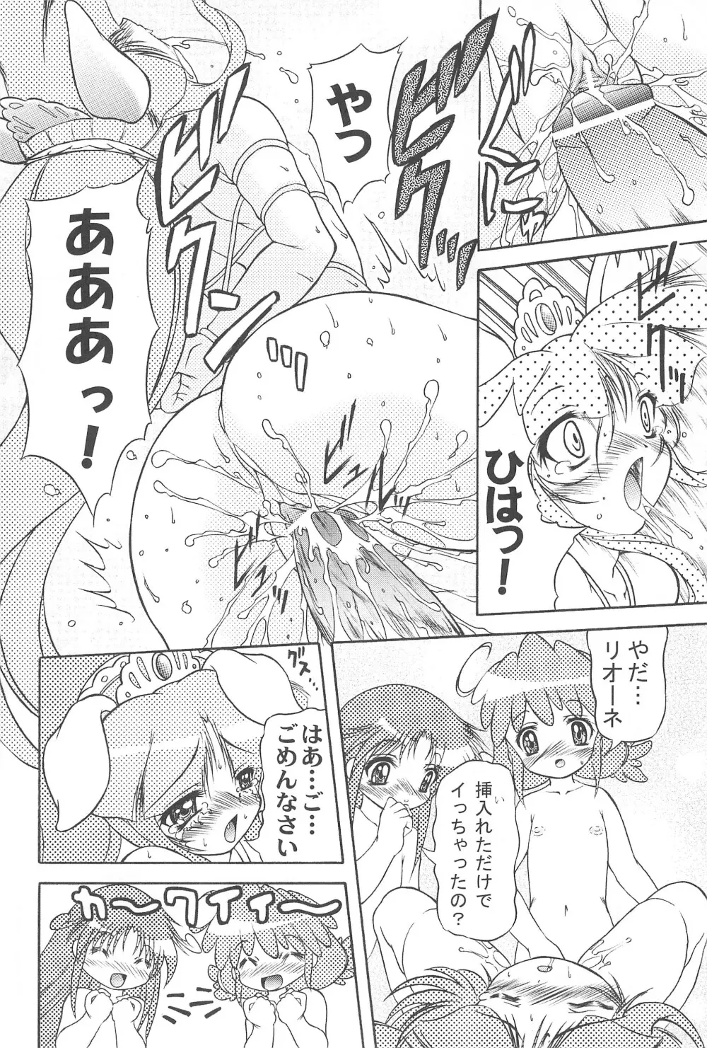 未熟!!半熟!!ロリロリ盛り!! 6 Page.12