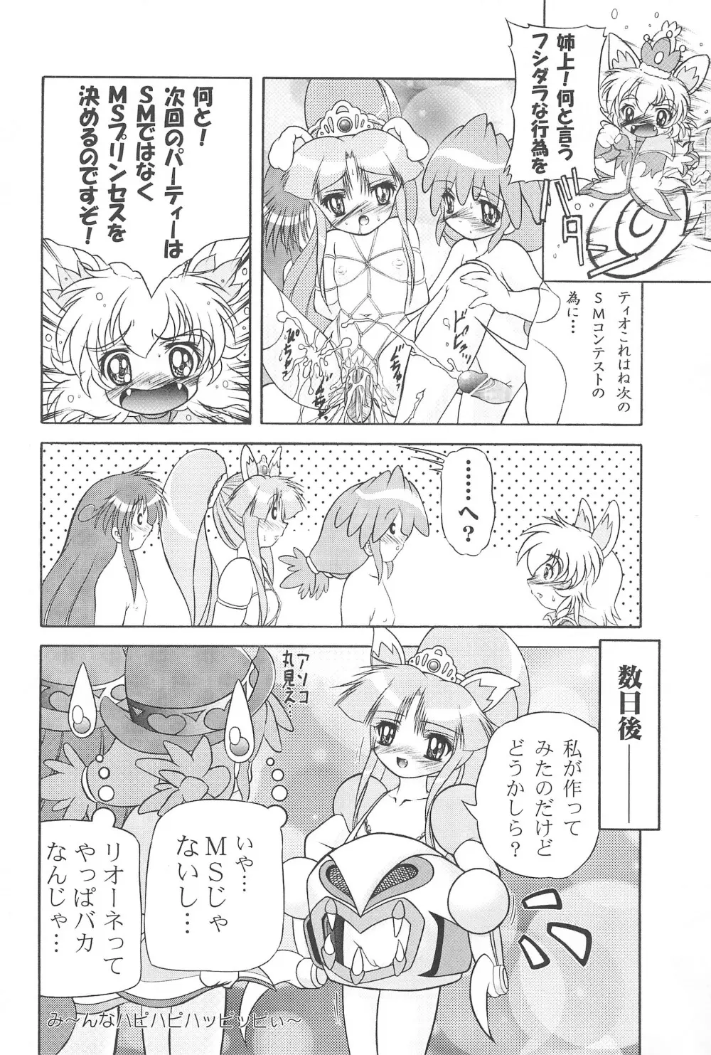 未熟!!半熟!!ロリロリ盛り!! 6 Page.18