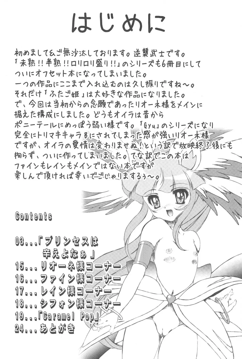 未熟!!半熟!!ロリロリ盛り!! 6 Page.6