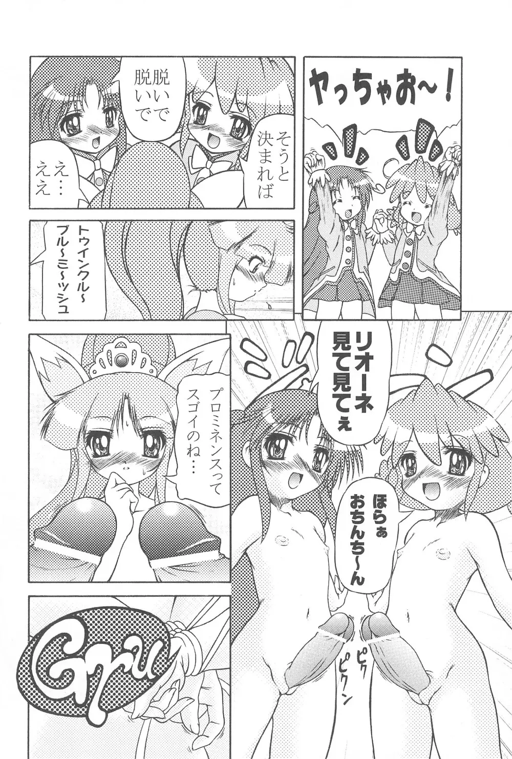 未熟!!半熟!!ロリロリ盛り!! 6 Page.8