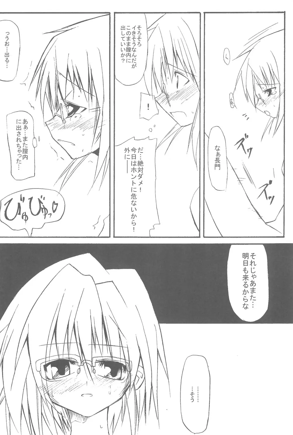 混沌カタストロフ!! Page.16