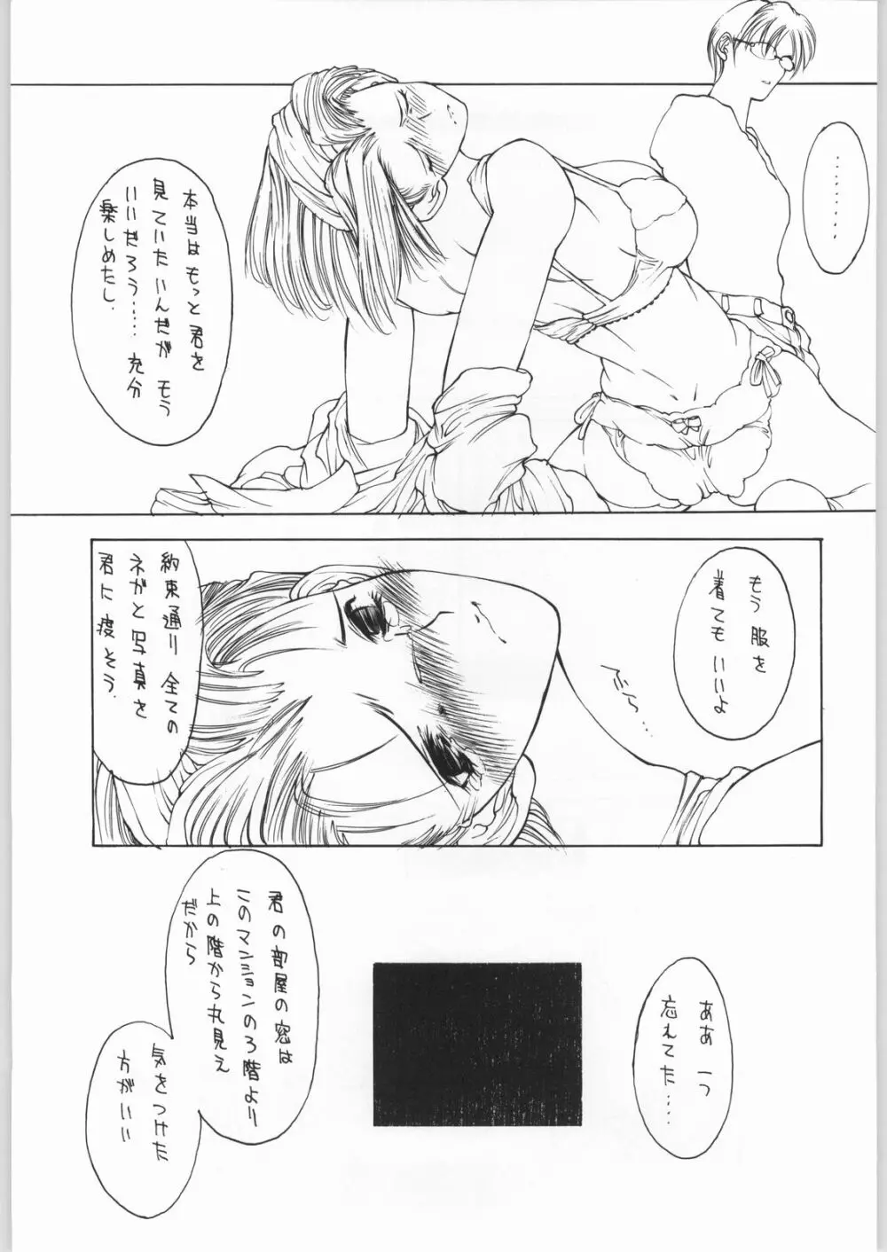 エロマンガ研究所ファイヤー Page.30