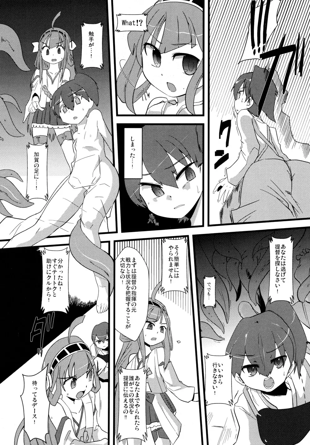 幼艦 Page.10