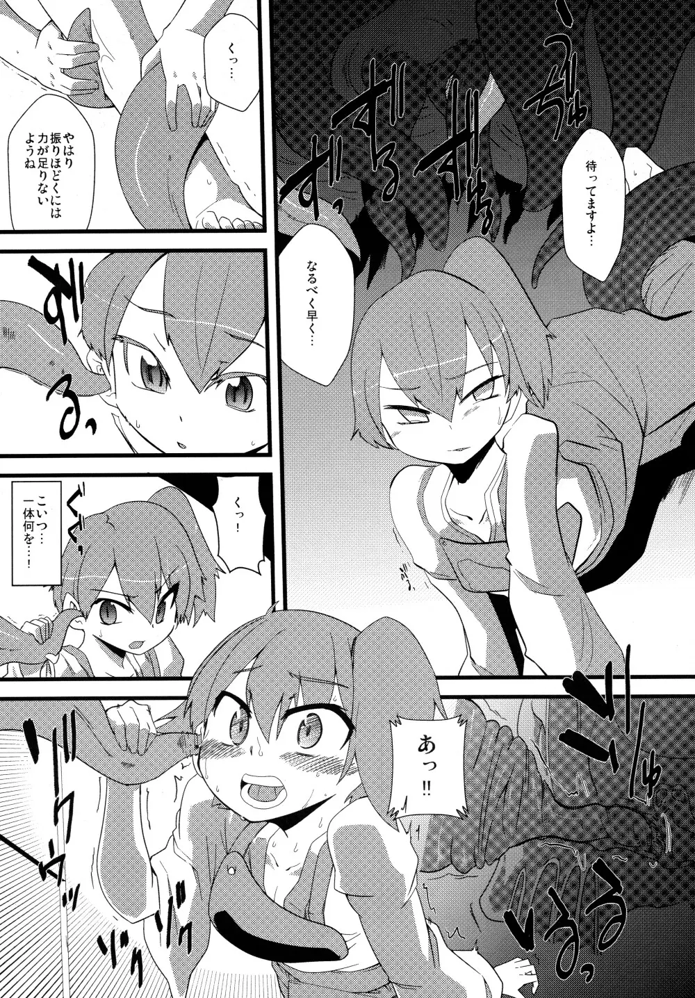 幼艦 Page.11