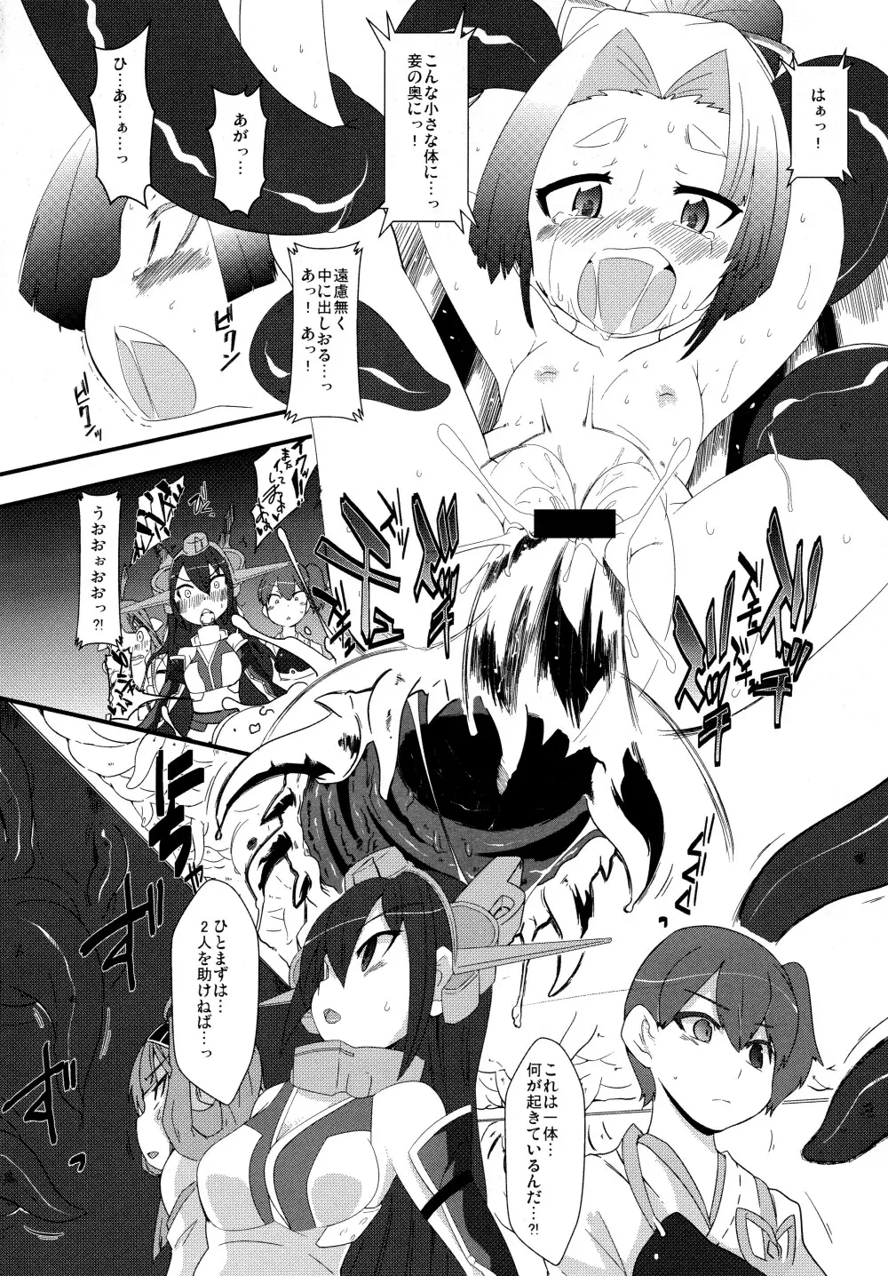 幼艦 Page.6