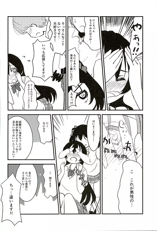 野外でLiveで Page.14