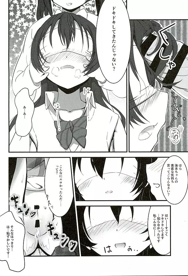 野外でLiveで Page.16