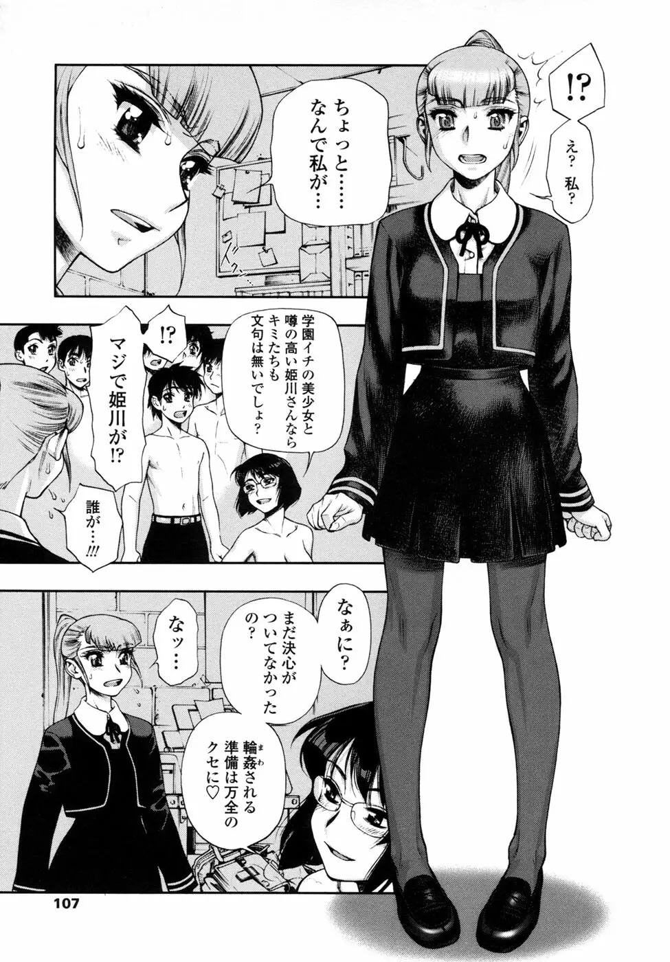 我が肉に群れ集い、喰らえ。 Page.110