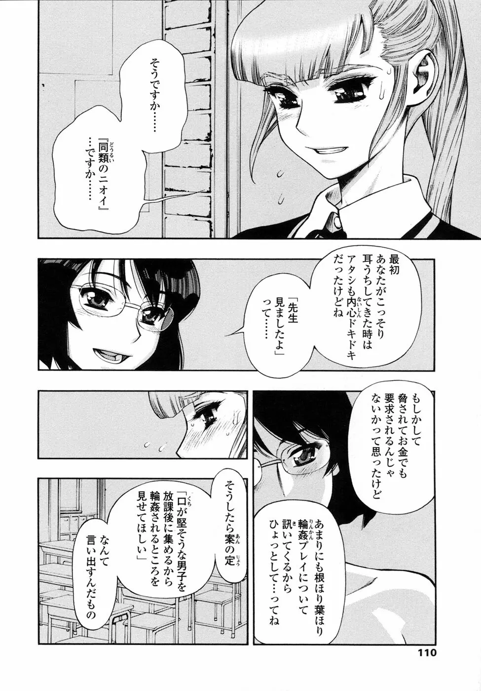 我が肉に群れ集い、喰らえ。 Page.113