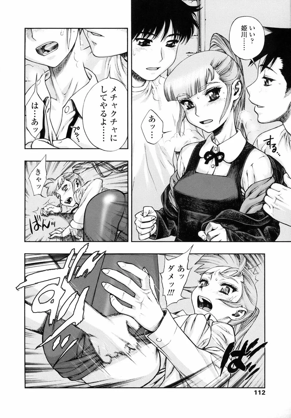 我が肉に群れ集い、喰らえ。 Page.115