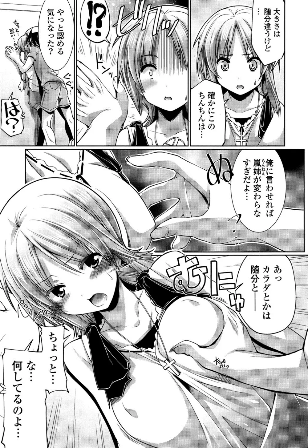 子宮の扉をこじ開けて Page.108