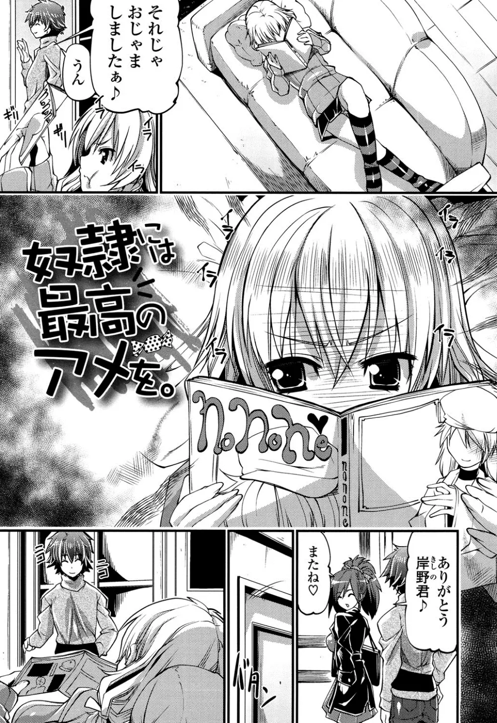 子宮の扉をこじ開けて Page.124